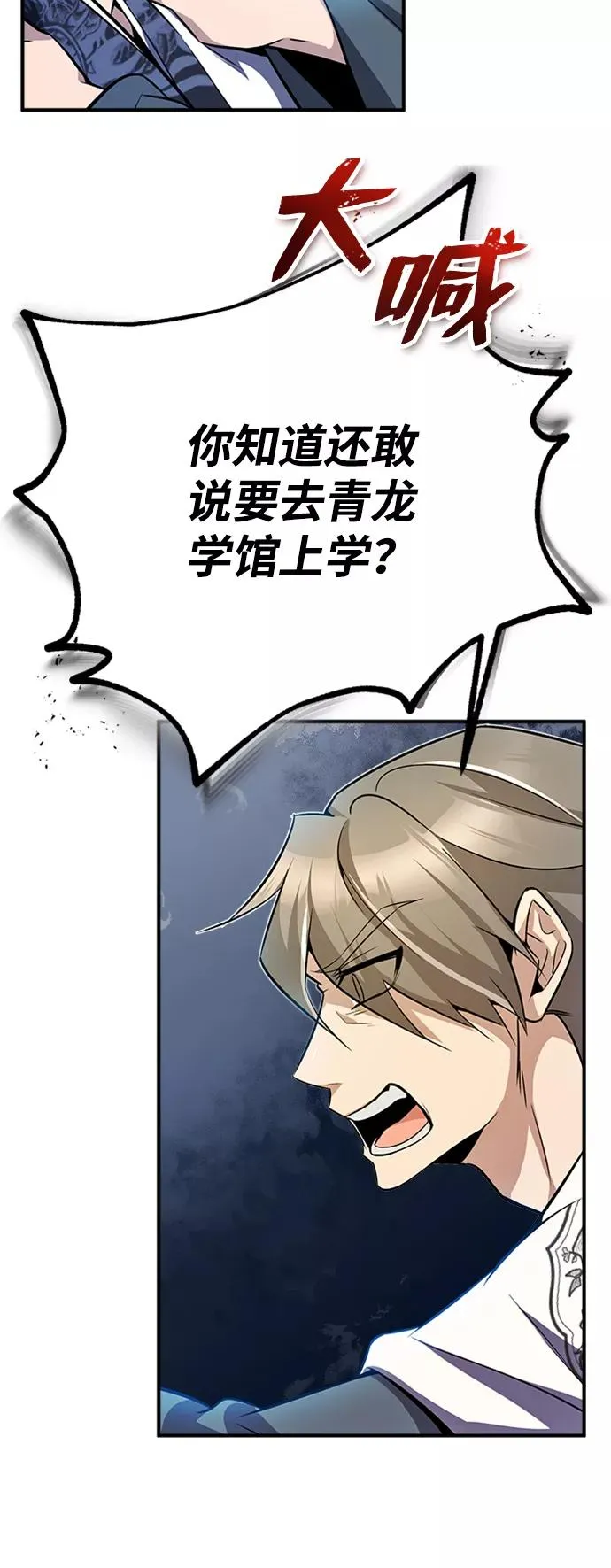 绝世名师百师父漫画,[第6话] 展现一下实力吧2图