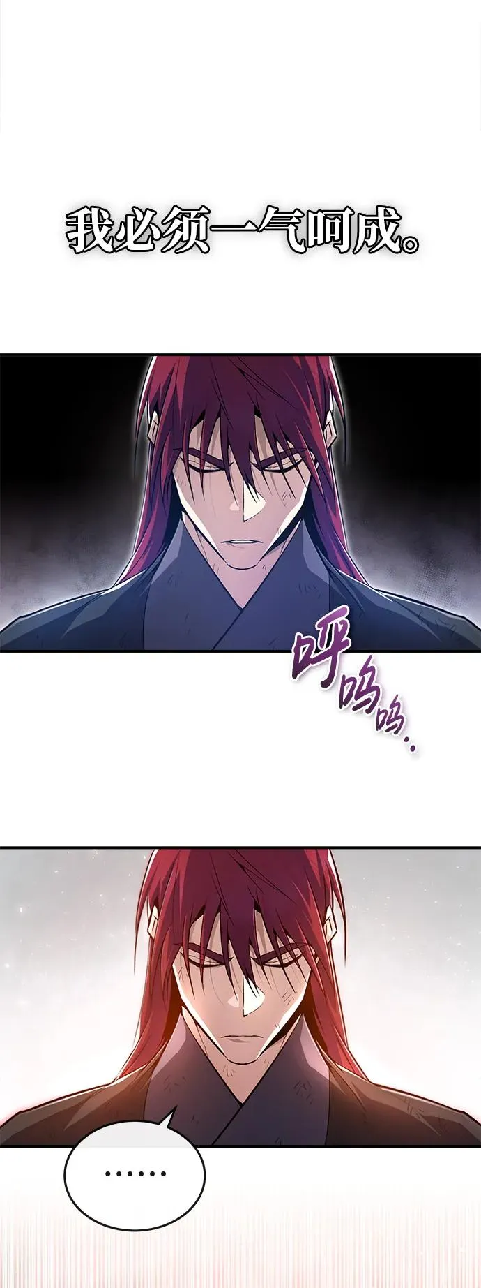 绝世名师百师父漫画,[第78话] 你再稍等一下2图