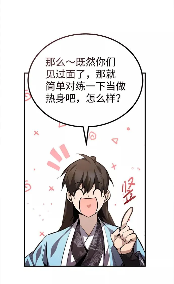 绝世名师百师父漫画,[第33话] 真是吵闹呢2图