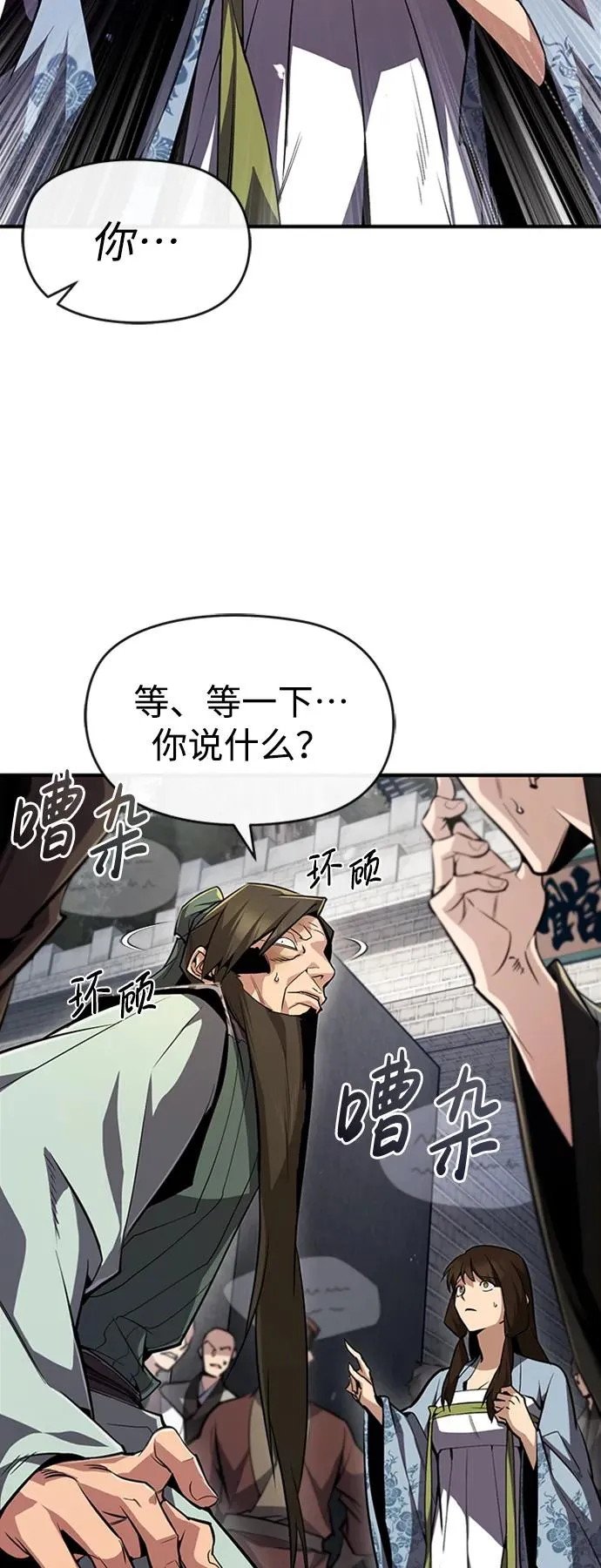绝世名师百师父漫画,[第52话] 吃了熊心豹子胆2图