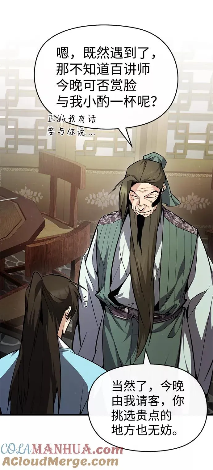 绝世名师百师父漫画,[第50话] 渐渐暴露本性了（第1季 最终话）1图
