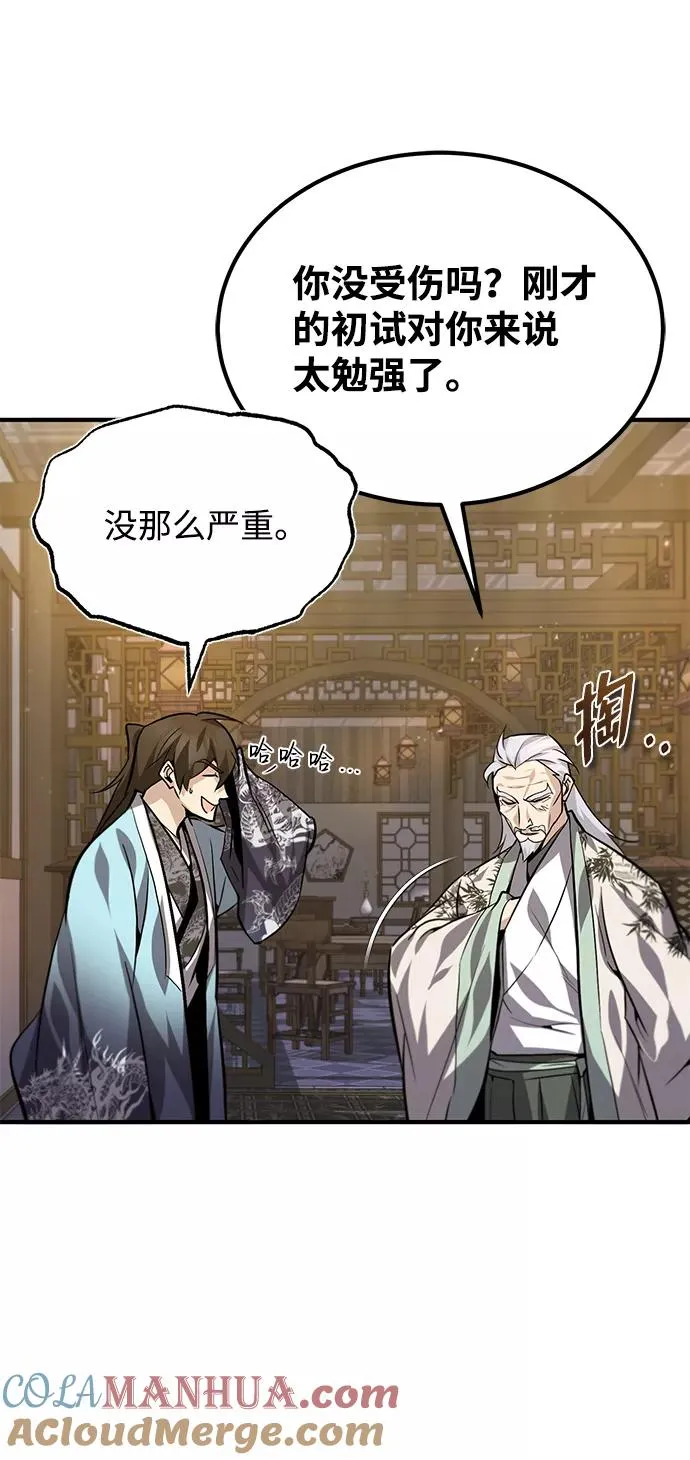 绝世名师免费阅读全文漫画,[第26话] 我从未想过2图