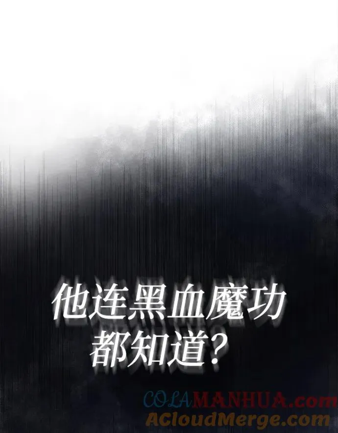 绝世名师百师父漫画,[第59话] 至尊2图
