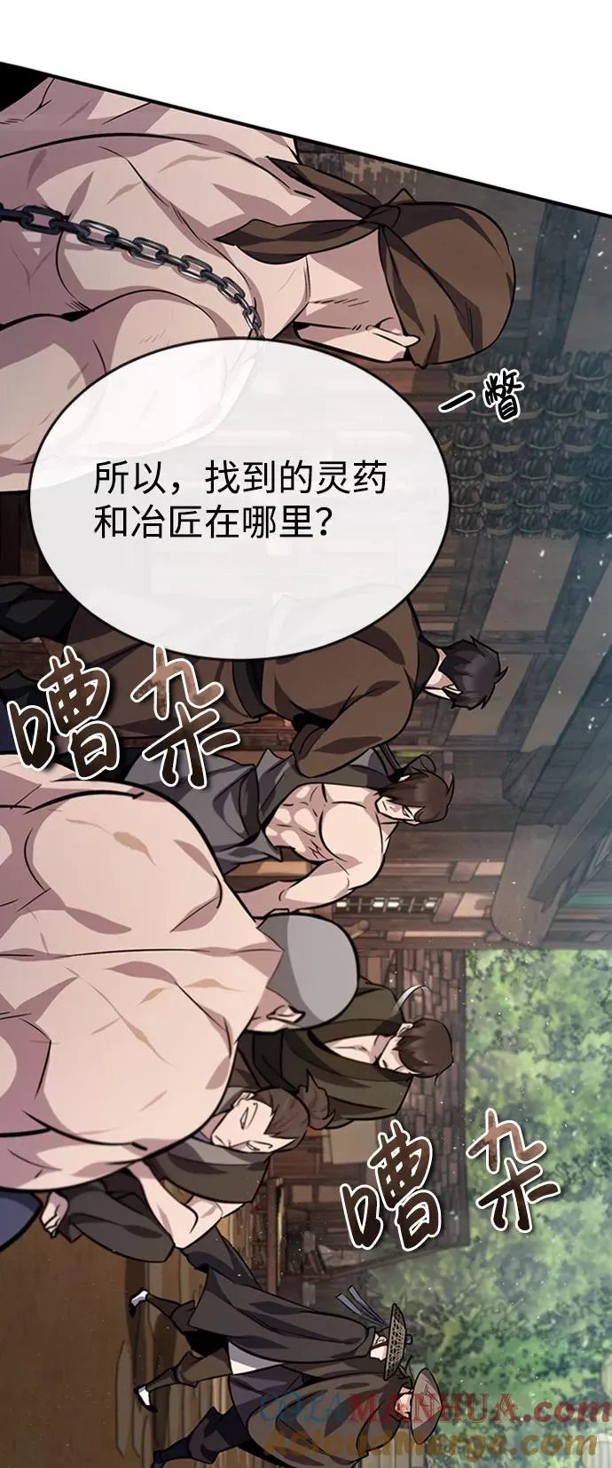 绝世名师百师父漫画,[第21话] 你想继续挨打吗？1图