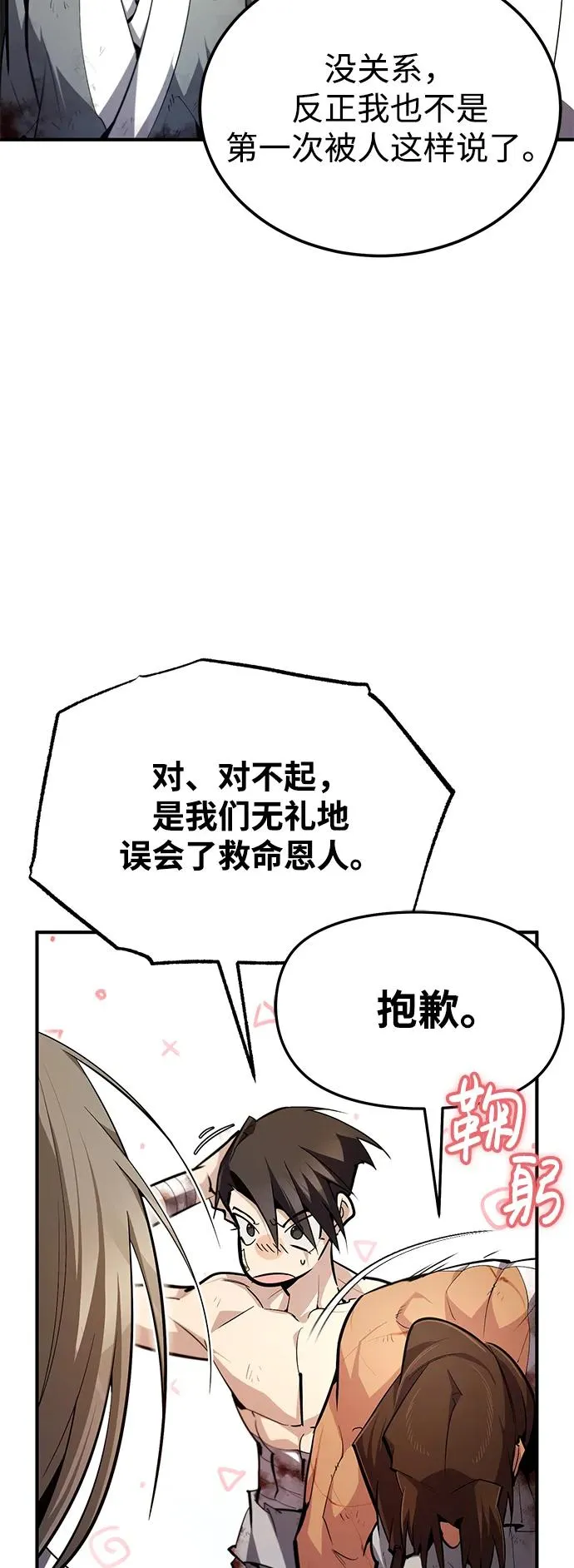 绝世名师百师父漫画,[第80话] 帮帮我1图