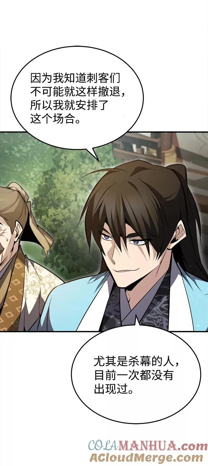 绝世名师百师父漫画,[第48话] 我也一样！2图