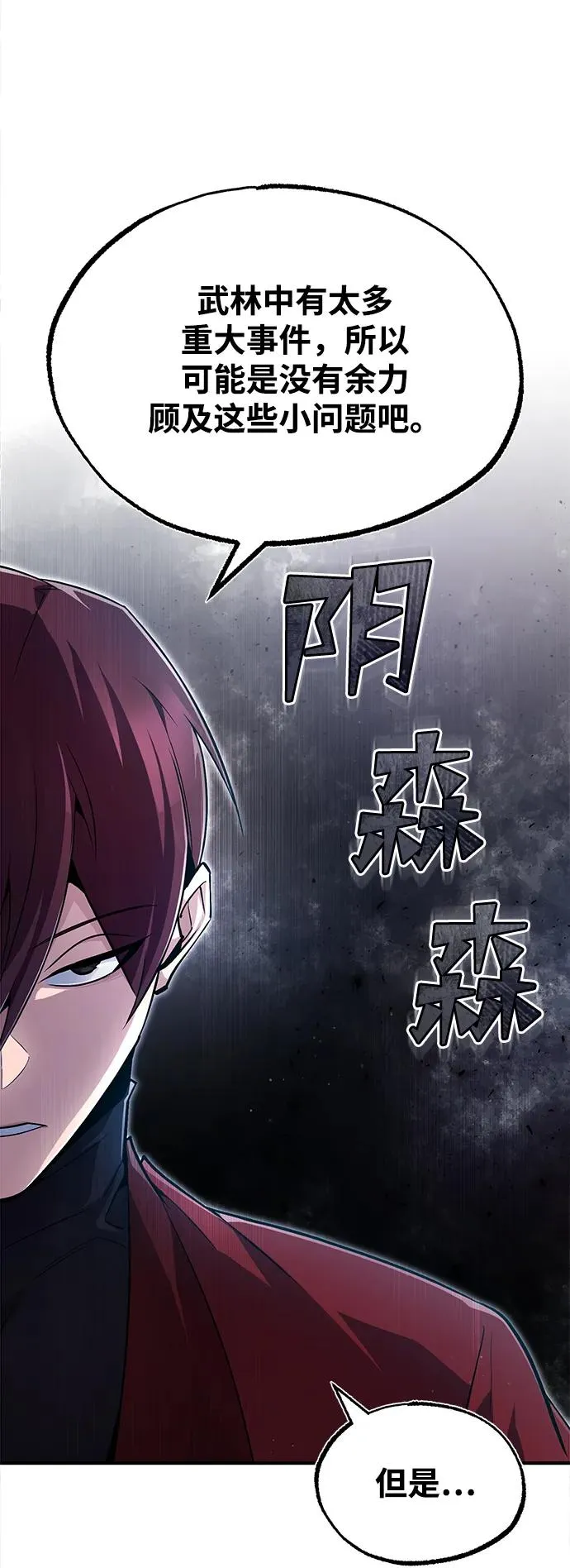 绝世名师百师父漫画,[第62话] 要装蒜到什么时候1图