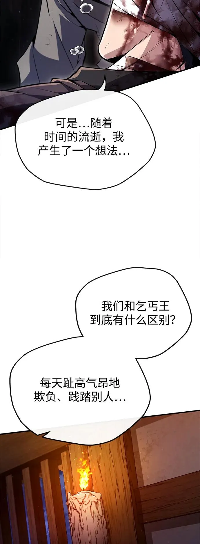 绝世名师百师父漫画,[第63话] 活得像个人一样吧1图