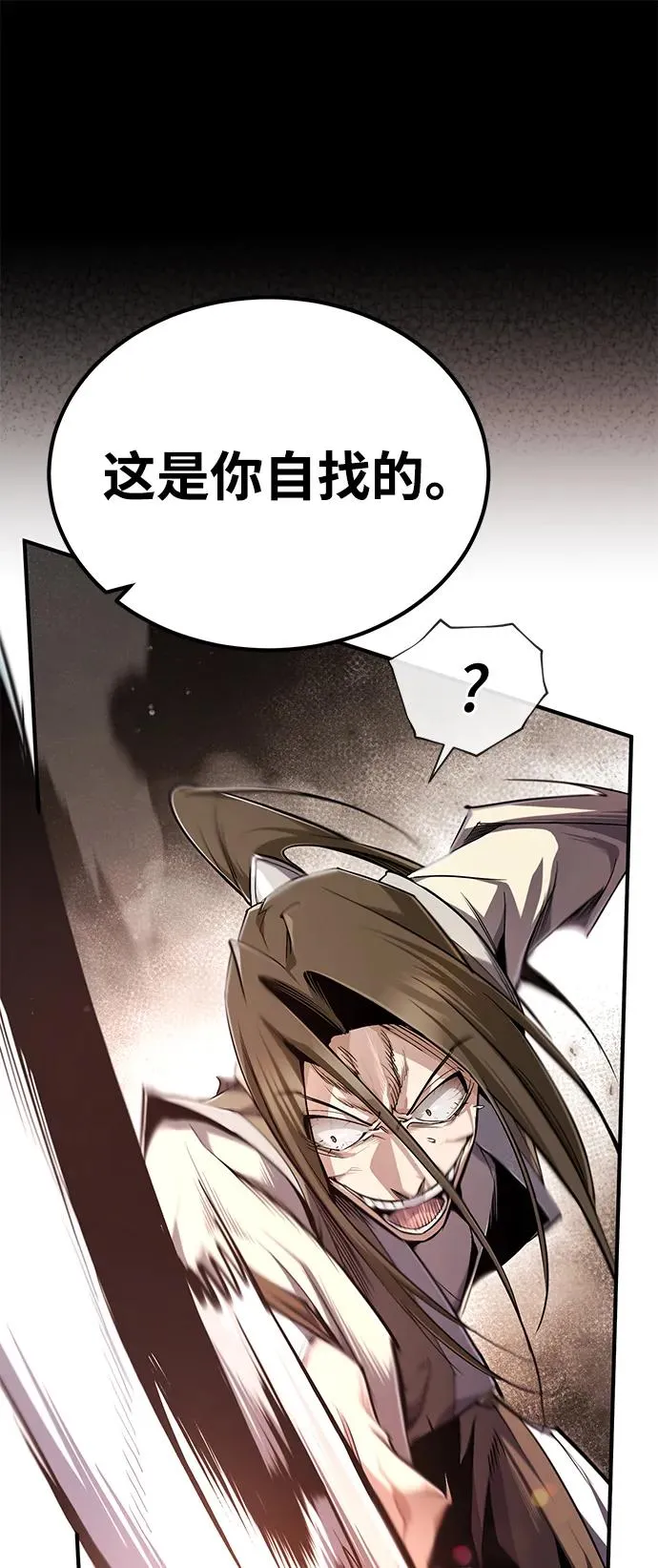 绝世名师百师父漫画,[第93话] 你作何想法？2图