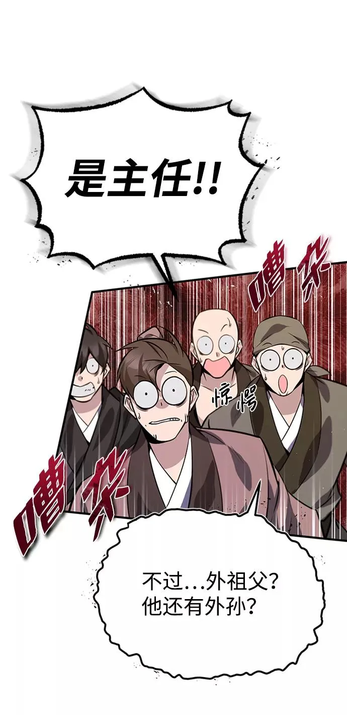 绝世名师百师父漫画,[第20话] 我没有错！1图