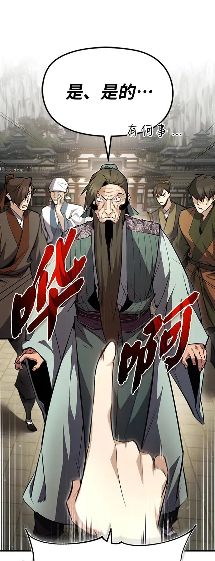 绝世名师百师父漫画,[第52话] 吃了熊心豹子胆2图