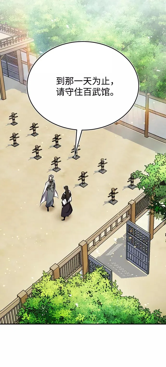 绝世名师百师父漫画,[第11话] 与你相像1图