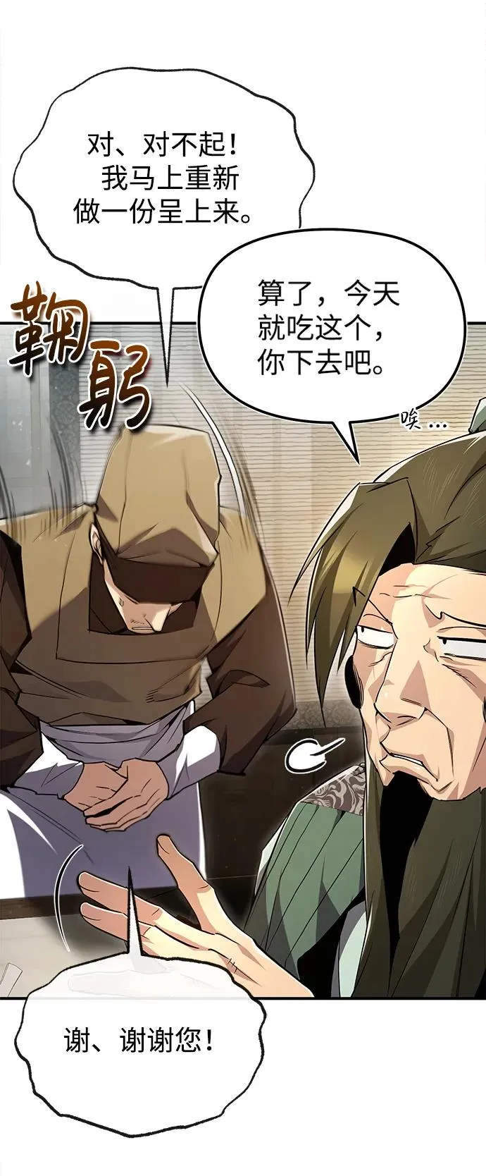 绝世名师百师父漫画,[第60话] 从称呼开始1图