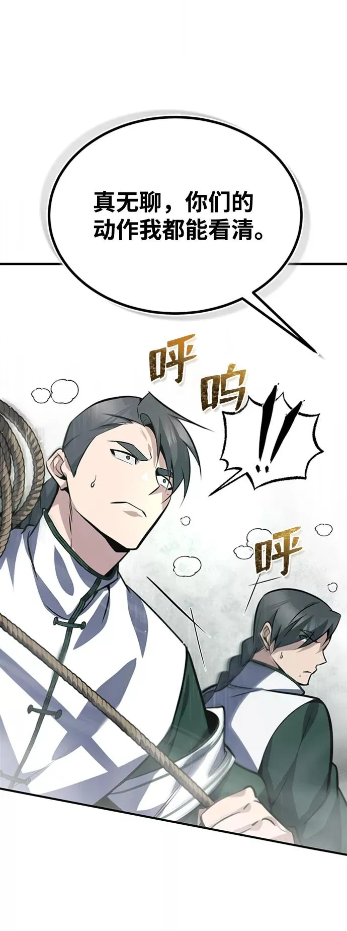 绝世名师百师父漫画,[第19话] 适可而止吧1图