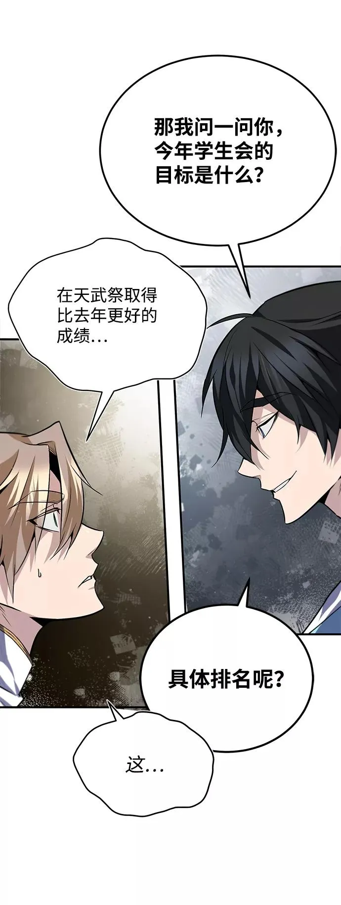 绝世名师百师父漫画,[第29话] 真是异想天开2图
