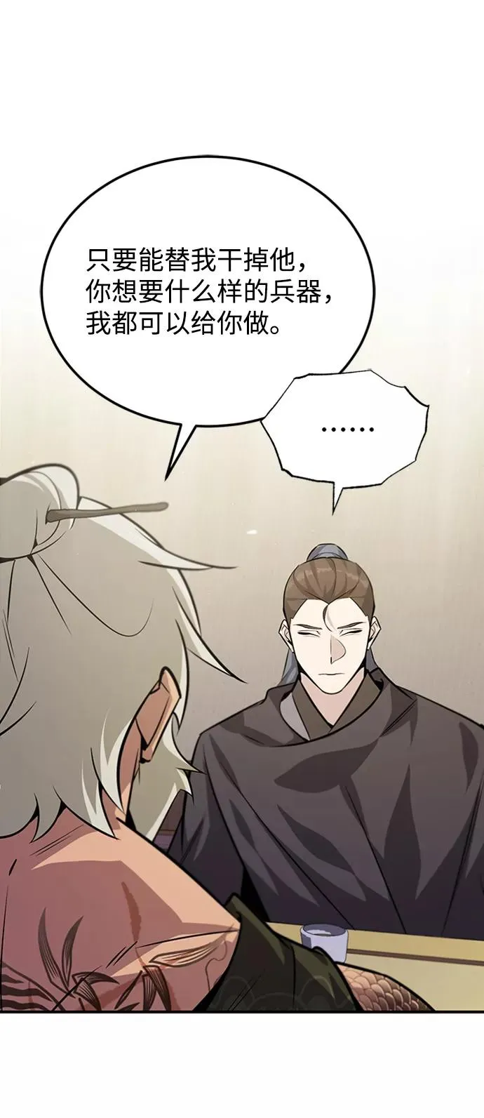 绝世名师百师父漫画,[第22话] 那个？我给你看！2图