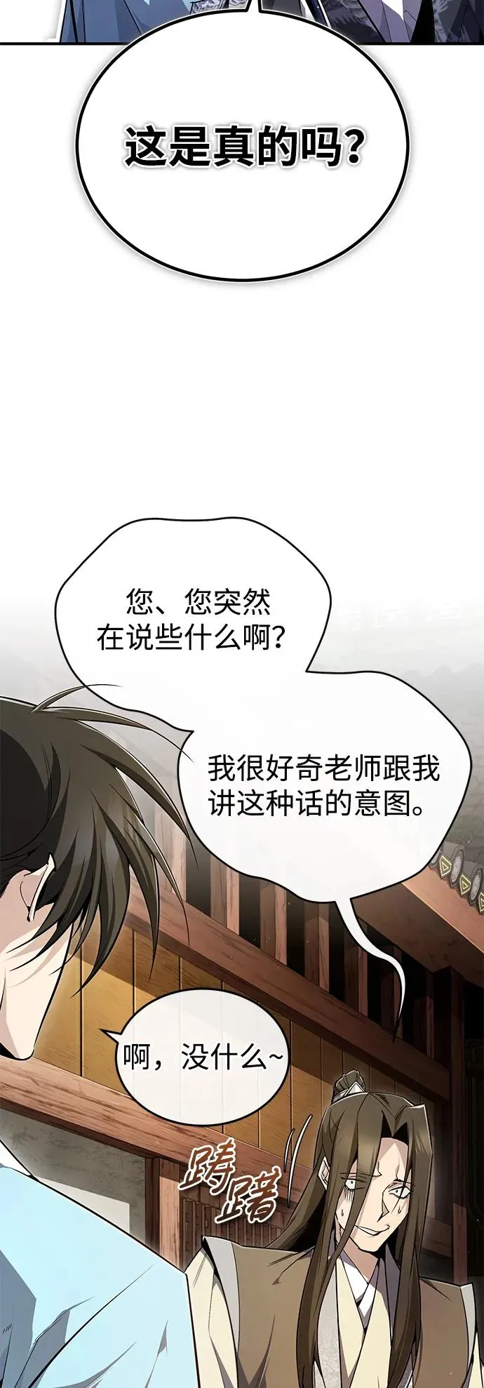 绝世名师百师父漫画,[第91话] 请拭目以待1图