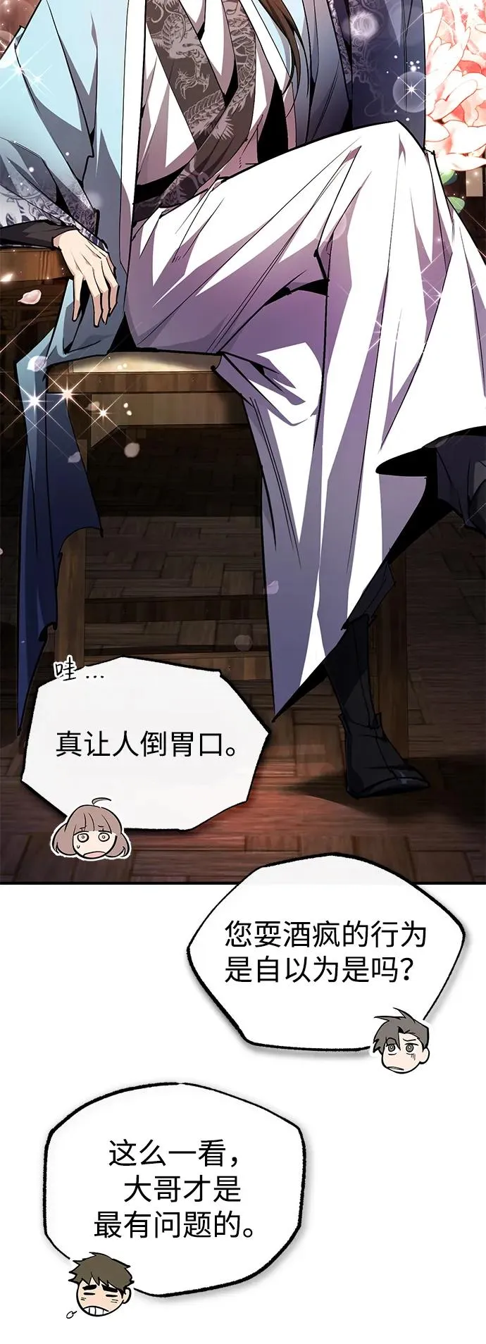 绝世名师百师父漫画,[第85话] 如实告诉你们了1图