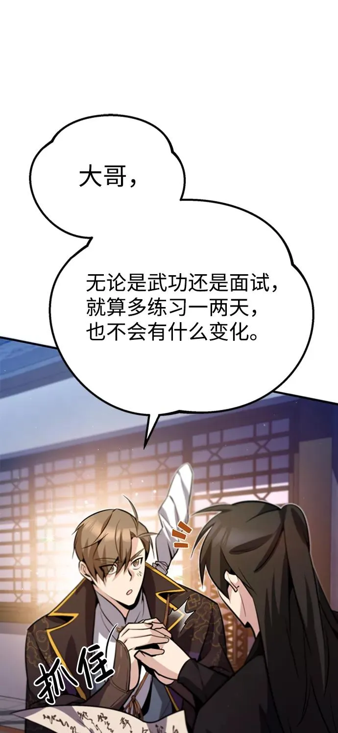 绝世名师百师父漫画,[第16话] 原来如此2图