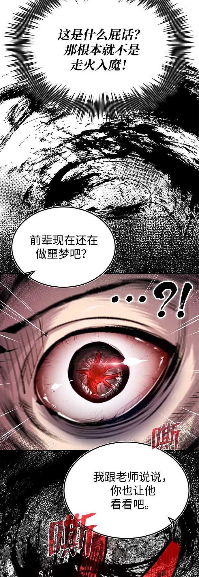 绝世名师百师父漫画,[第58话] 你不用觉得拘束2图
