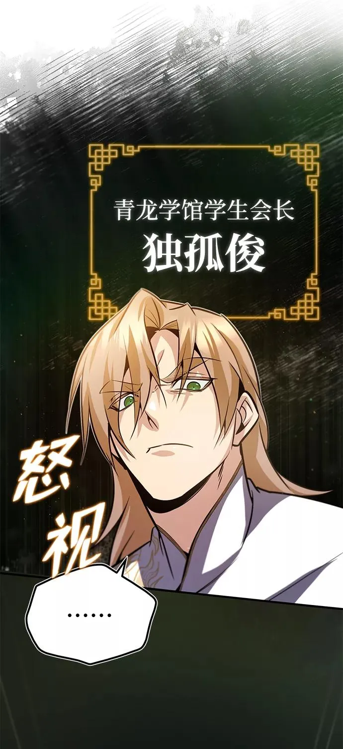 绝世名师百师父漫画,[第16话] 原来如此2图