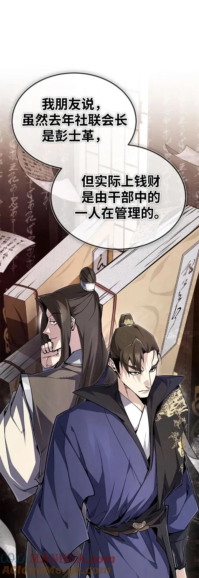绝世名师百师父漫画,[第91话] 请拭目以待1图