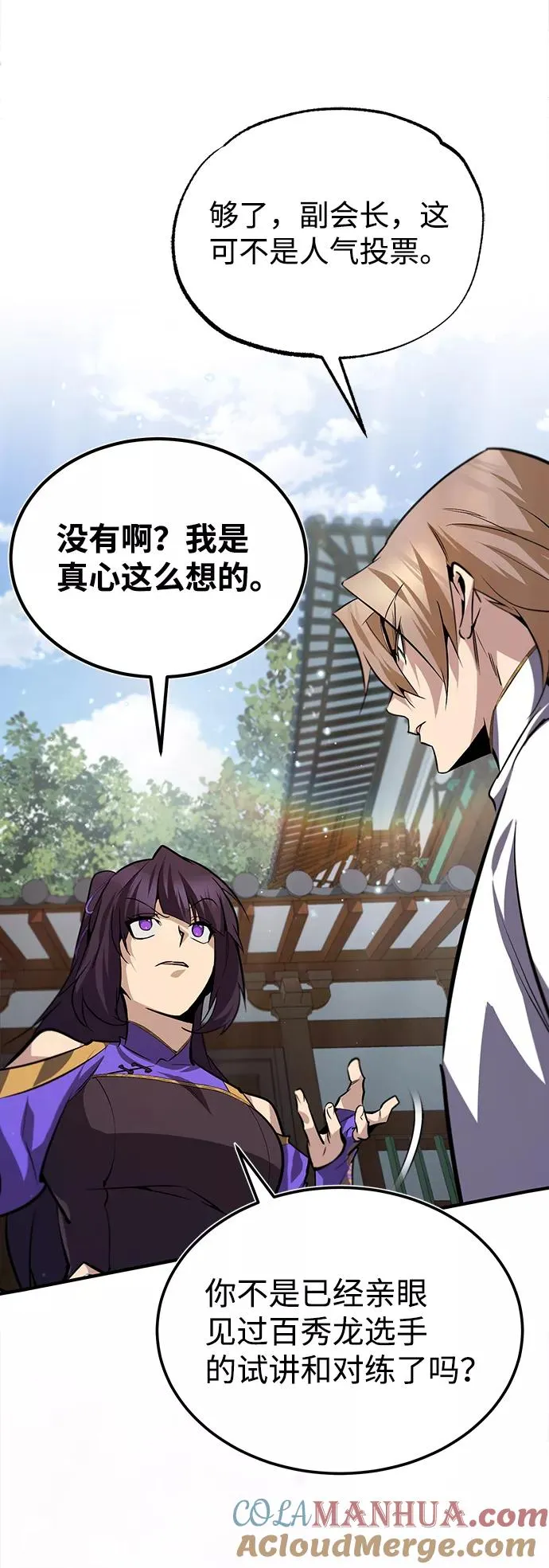 绝世名师百师父漫画,[第29话] 真是异想天开2图