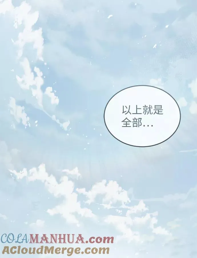 绝世名师百师父漫画,[第30话] 看来他确实很好奇2图