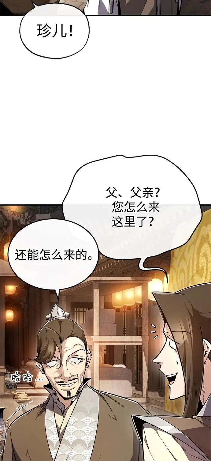 绝世名师百师父漫画,[第92话] 世界上最棒的儿子2图