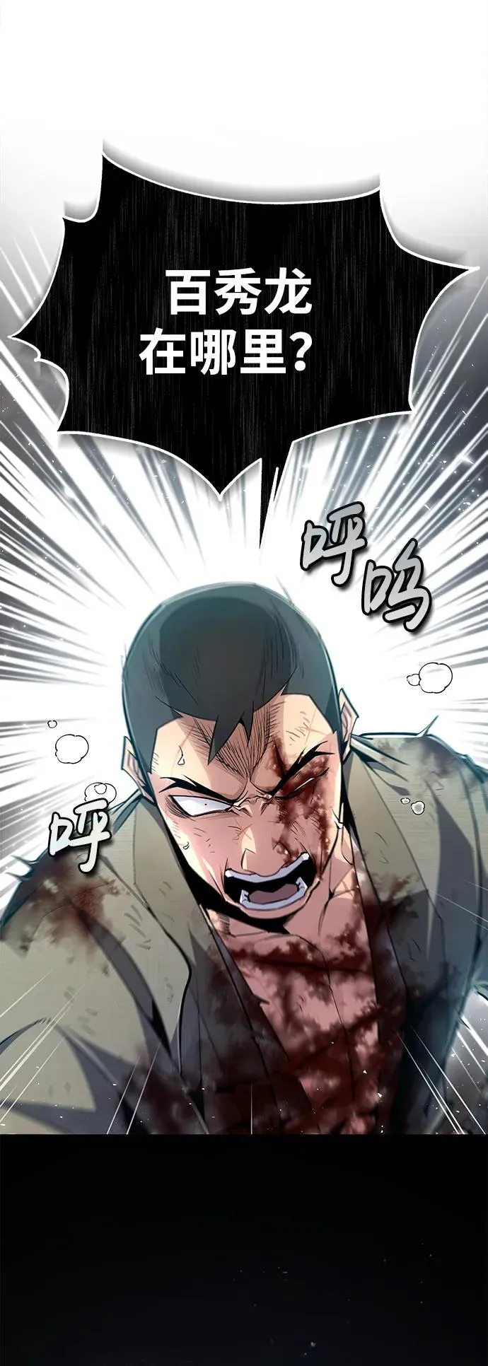 绝世名师百师父漫画,[第71话] 去恶人谷2图