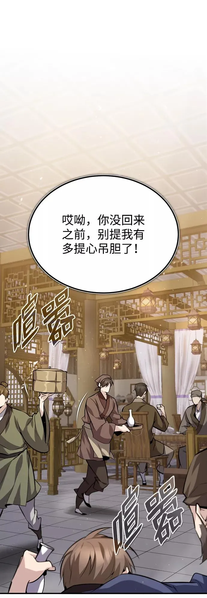 绝世名师百师父漫画,[第26话] 我从未想过2图