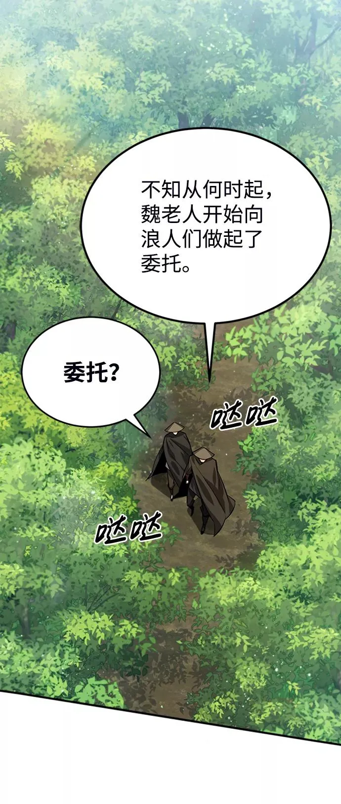 绝世名师百师父漫画,[第21话] 你想继续挨打吗？2图
