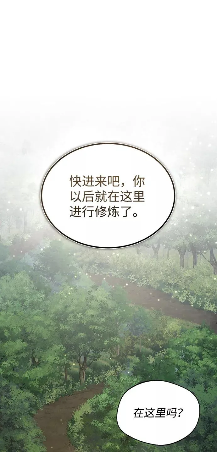 绝世名师百师父漫画,[第33话] 真是吵闹呢2图