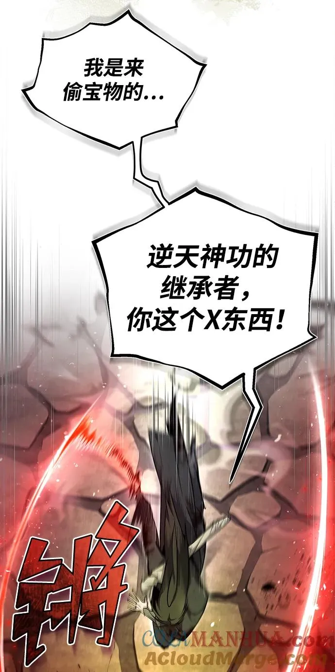 绝世名师百师父漫画,[第79话] 真吵啊1图