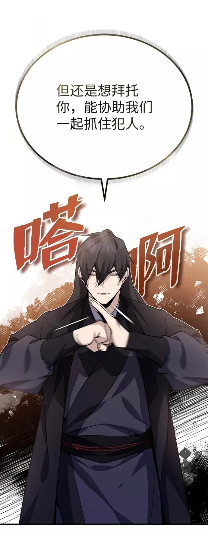 绝世名师百师父漫画,[第14话] 我会装作不知道的2图