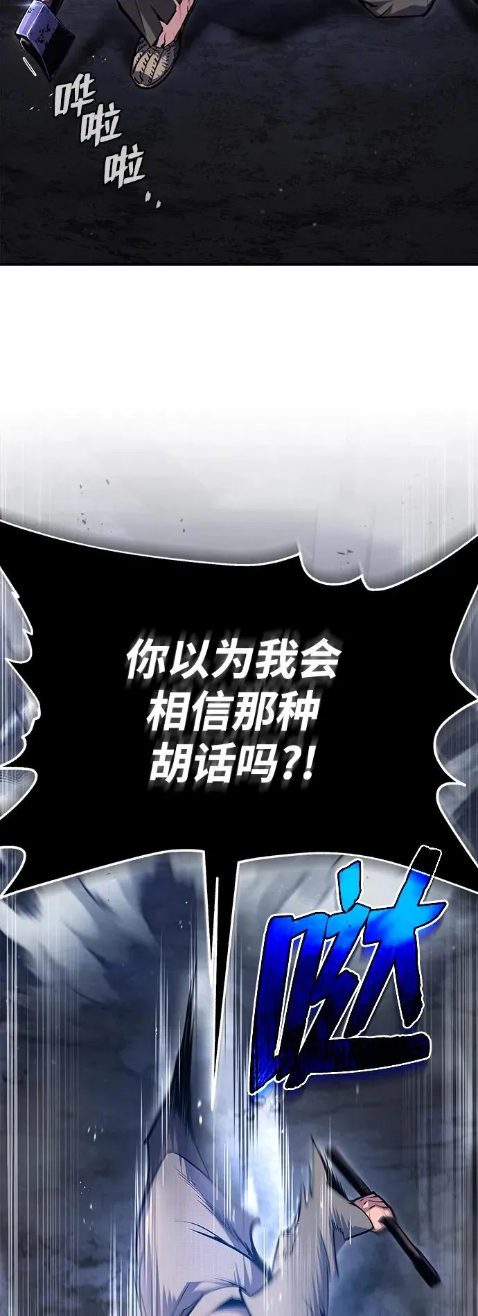 绝世名师百师父漫画,[第64话] 更生门1图