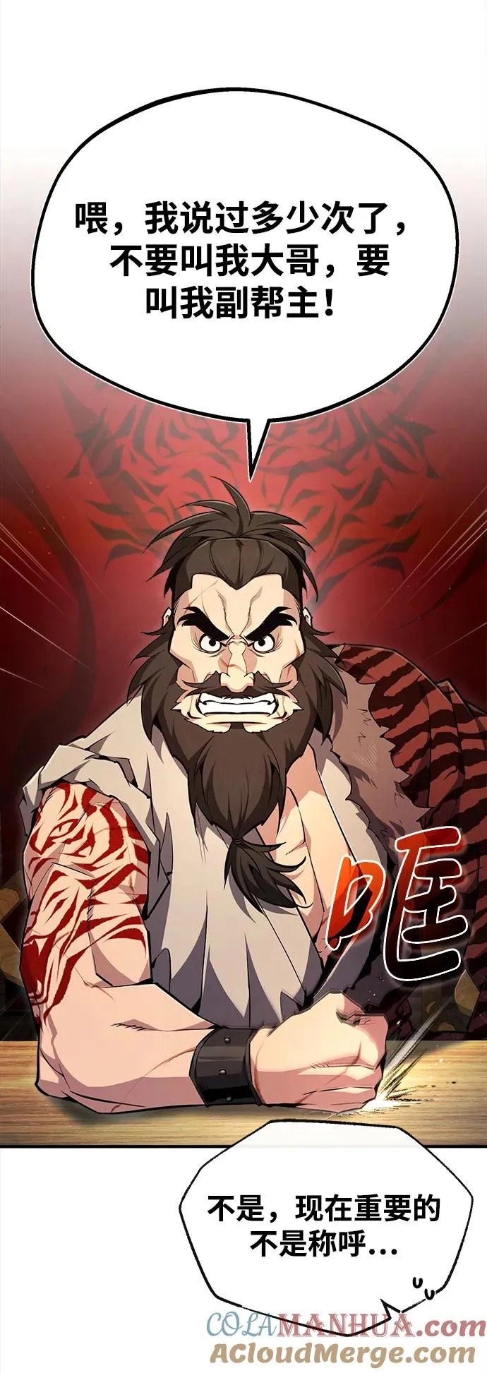 绝世名师百师父漫画,[第67话] 我需要更多2图