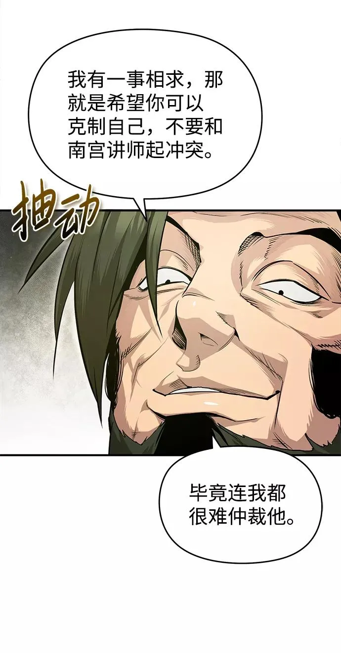 绝世名师百师父漫画,[第50话] 渐渐暴露本性了（第1季 最终话）2图