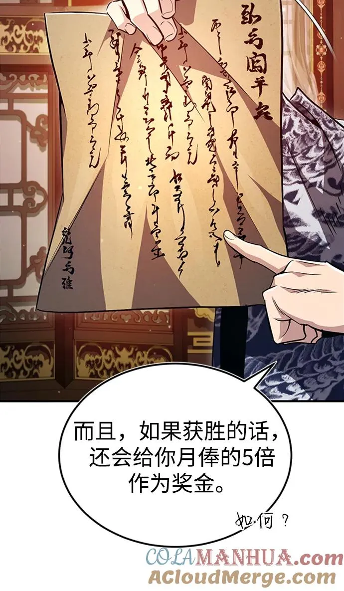 绝世名师百师父漫画,[第55话] 来者是谁？1图