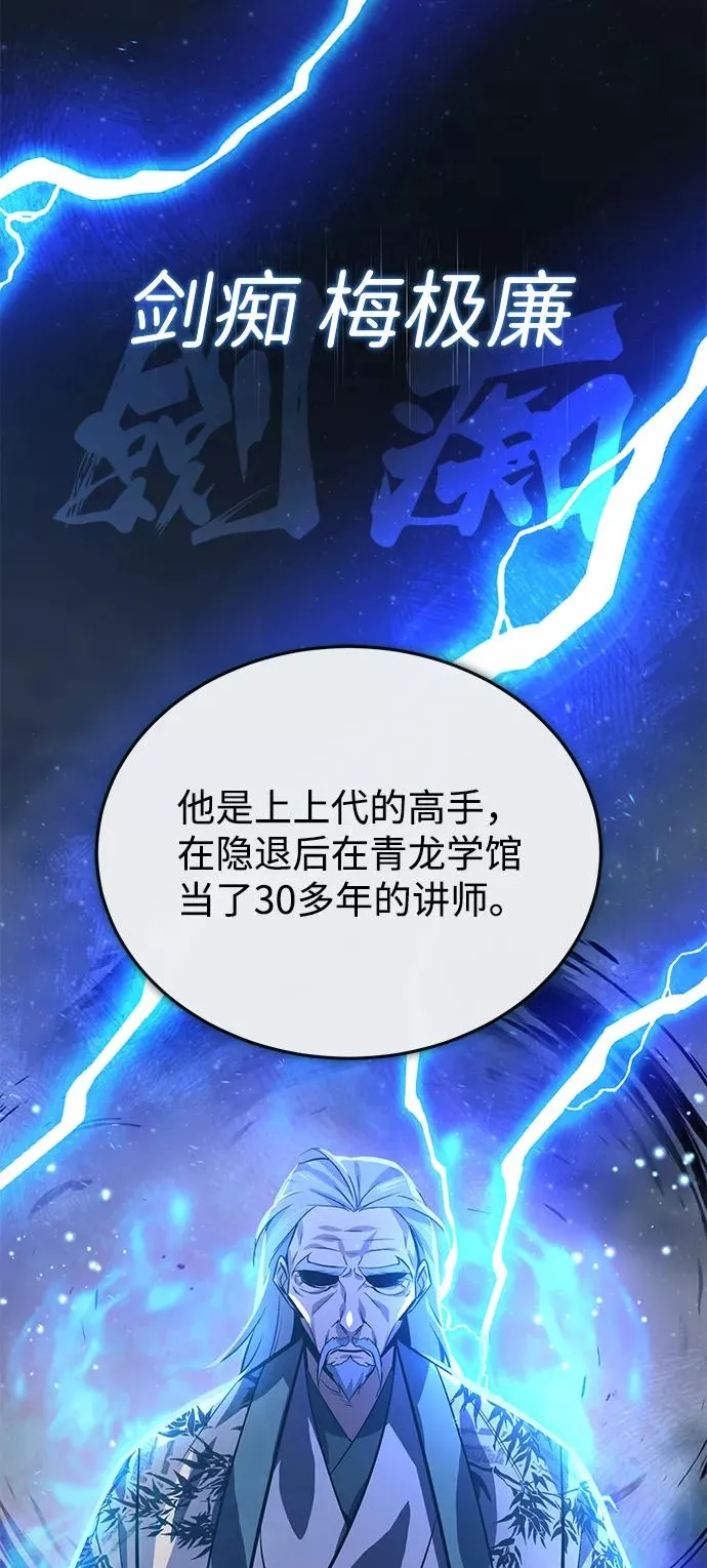 绝世名师百师父漫画,[第18话] 竟敢在我面前2图