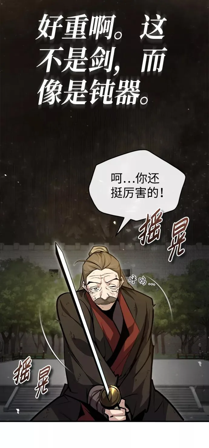 绝世名师百师父漫画,[第45话] 所谓真正的天才2图