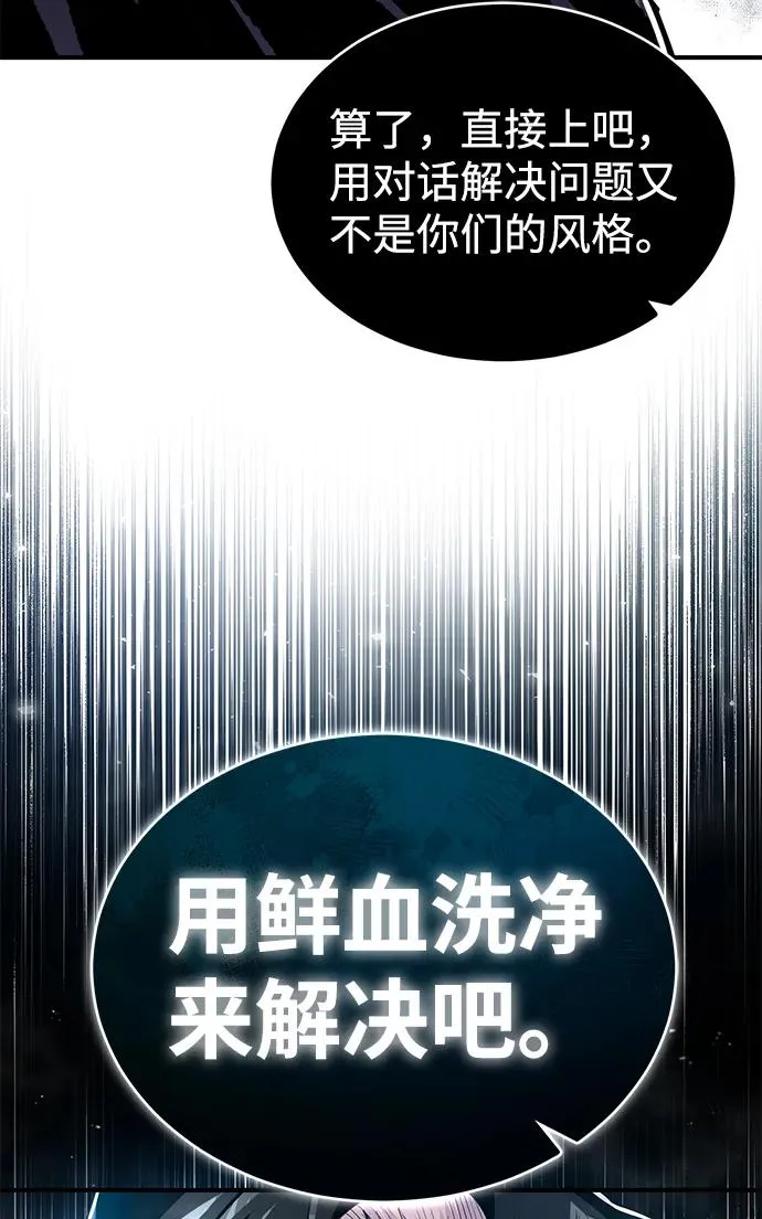 绝世名师百师父漫画,[第59话] 至尊2图