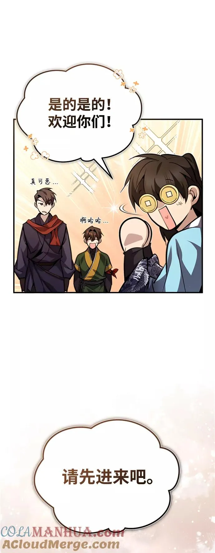 绝世名师百师父漫画,[第34话] 我们从今天开始吧2图