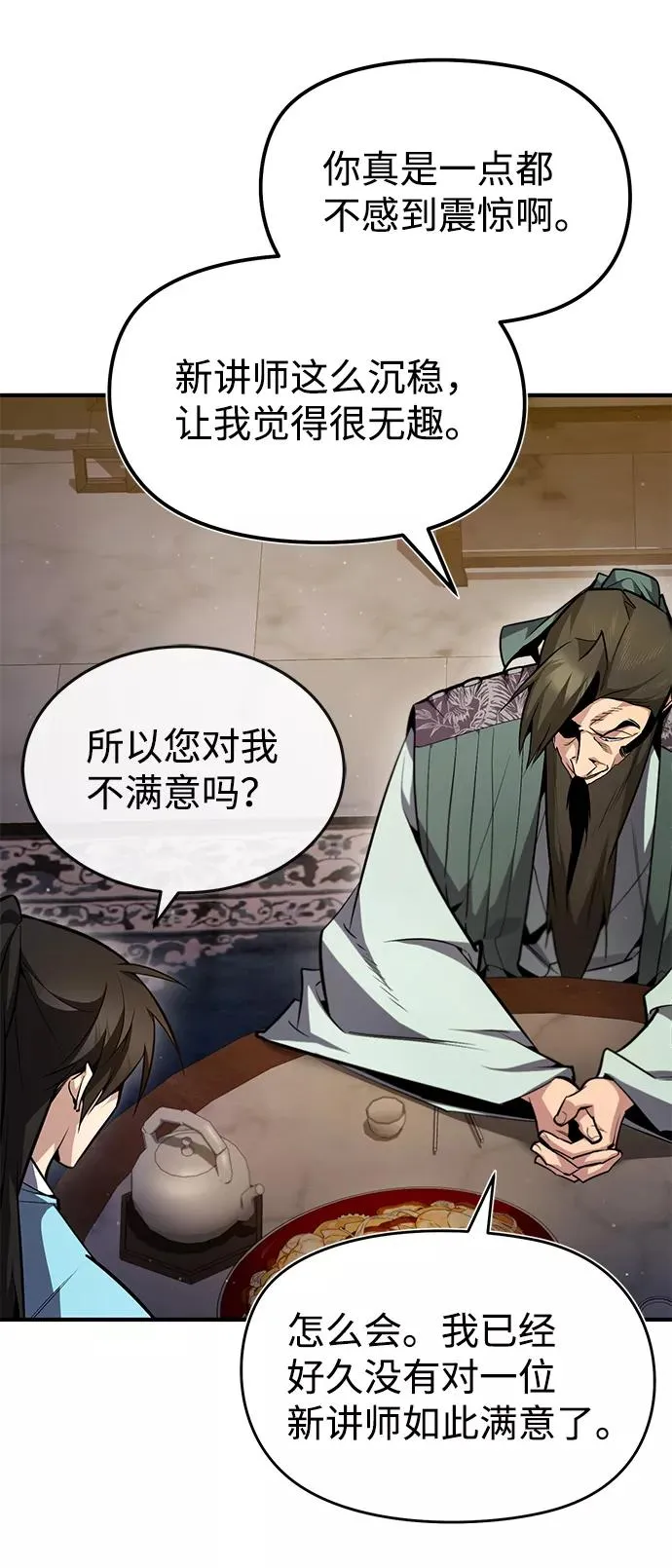 绝世名师百师父漫画,[第50话] 渐渐暴露本性了（第1季 最终话）2图