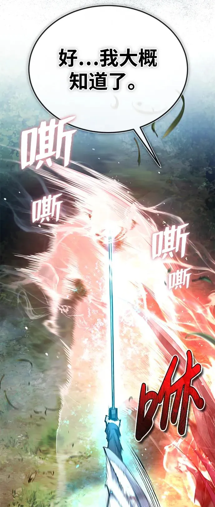 绝世名师免费阅读全文漫画,[第83话] 不要再惹是生非了2图