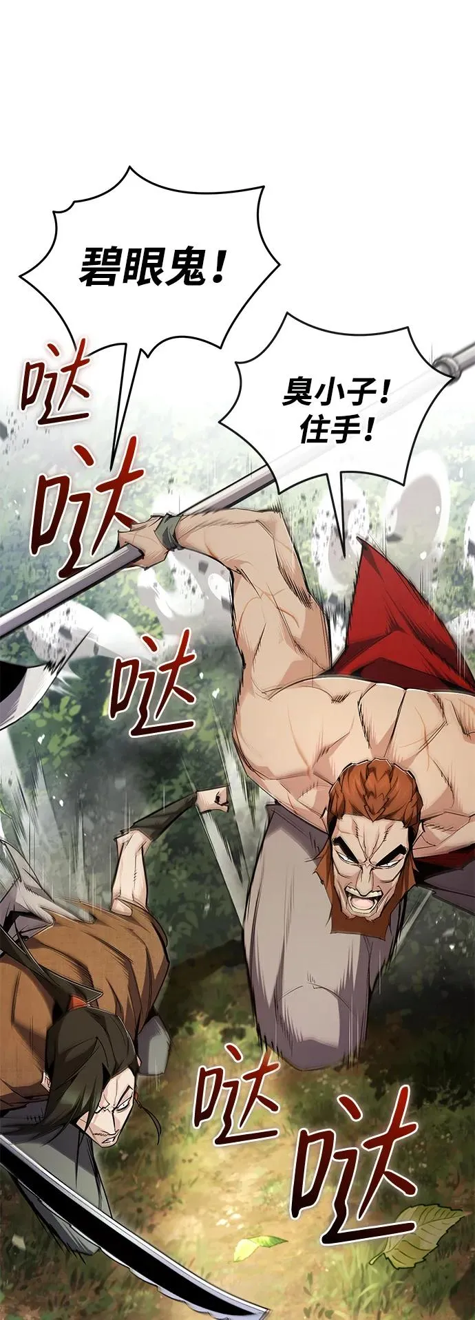 绝世名师百师父漫画,[第83话] 不要再惹是生非了2图