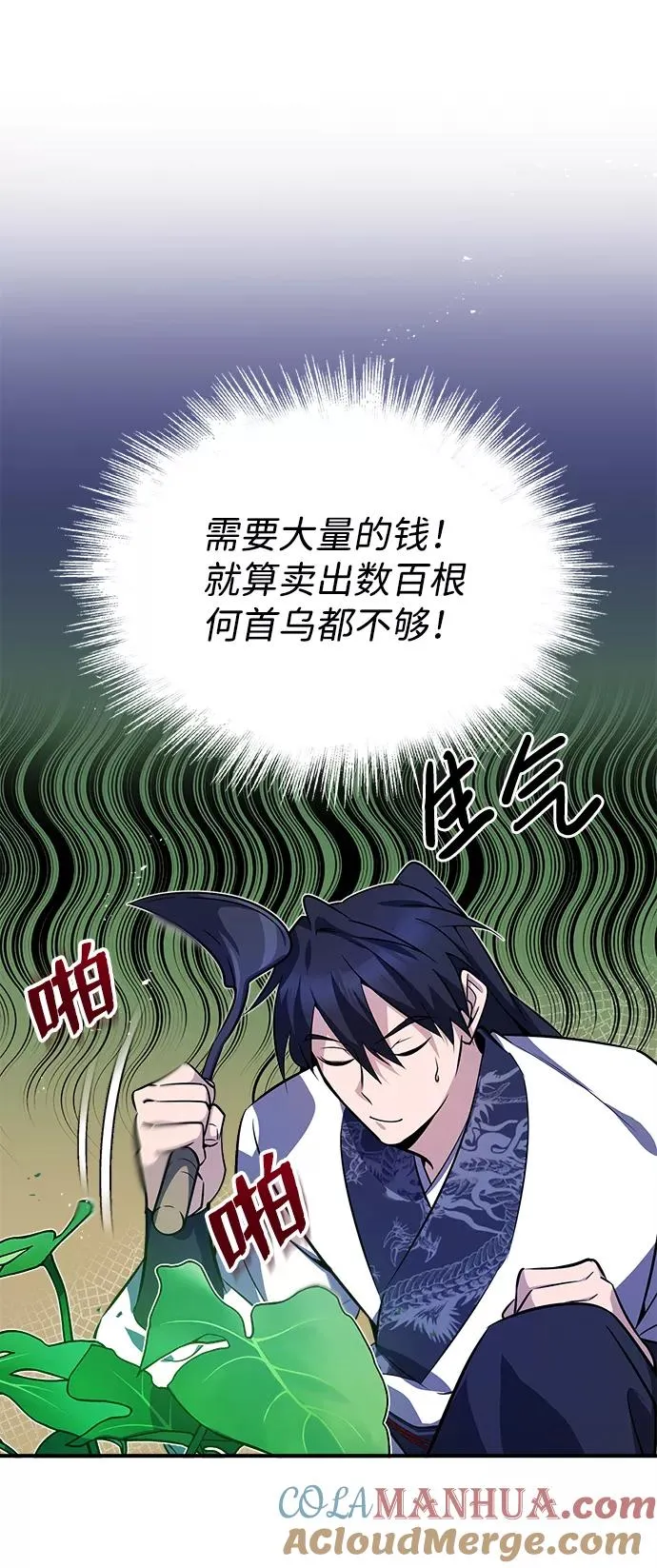绝世名师百师父漫画,[第8话] 我要开始了1图