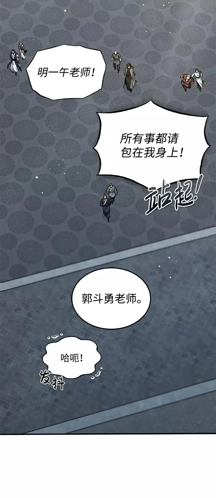 绝世名师百师父漫画,[第30话] 看来他确实很好奇2图