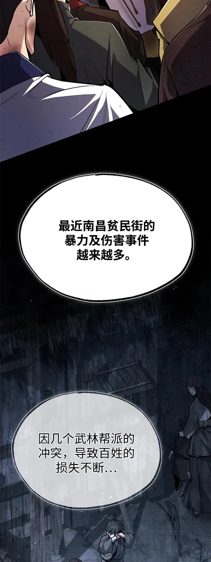 绝世名师百师父漫画,[第62话] 要装蒜到什么时候2图
