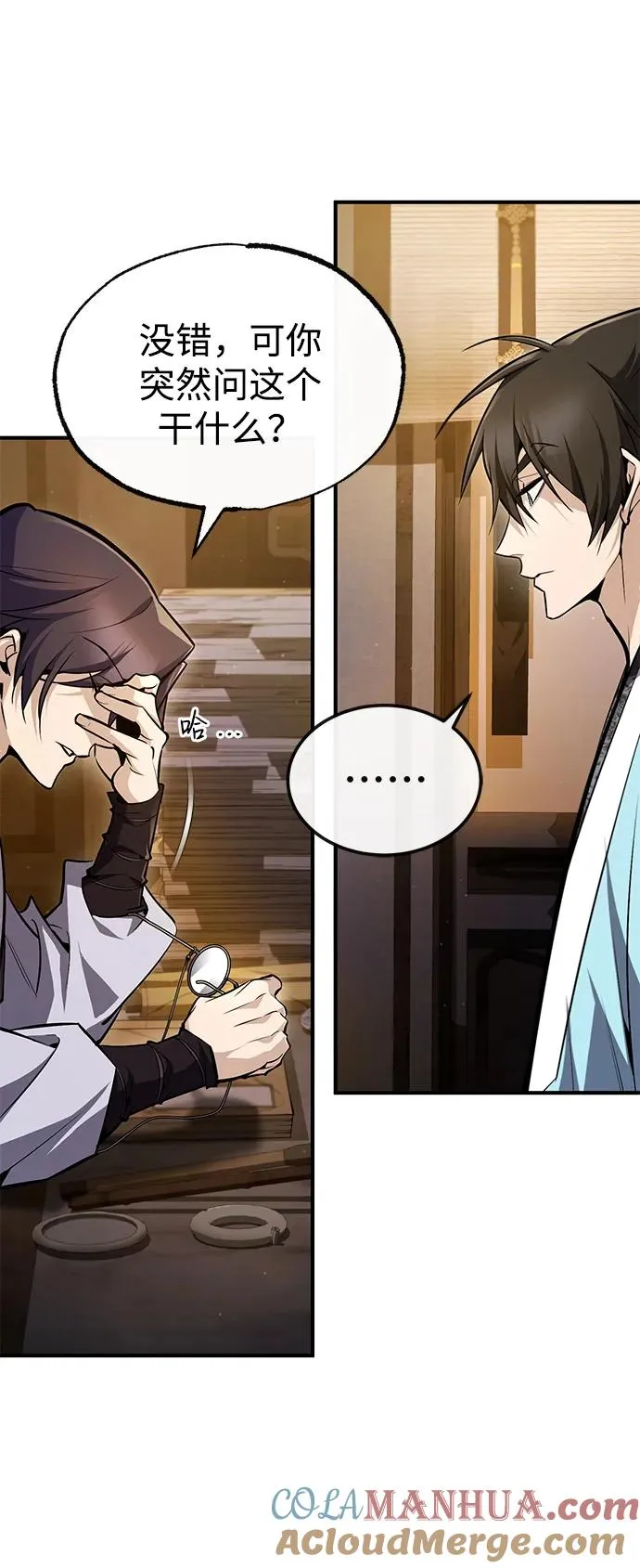 绝世名师百师父漫画,[第57话] 只是因为好奇2图